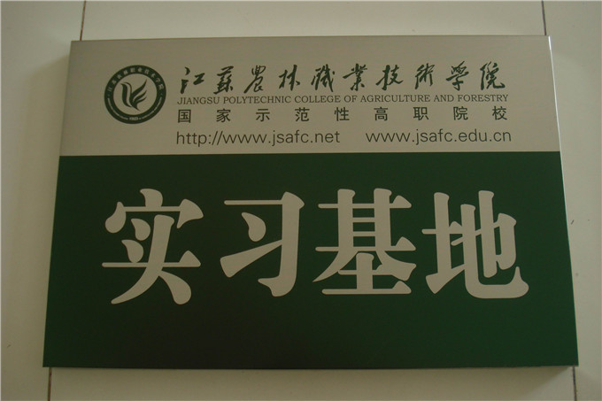 红豆
蚕种与江苏农林职业技术学院共建校企合作实习基地