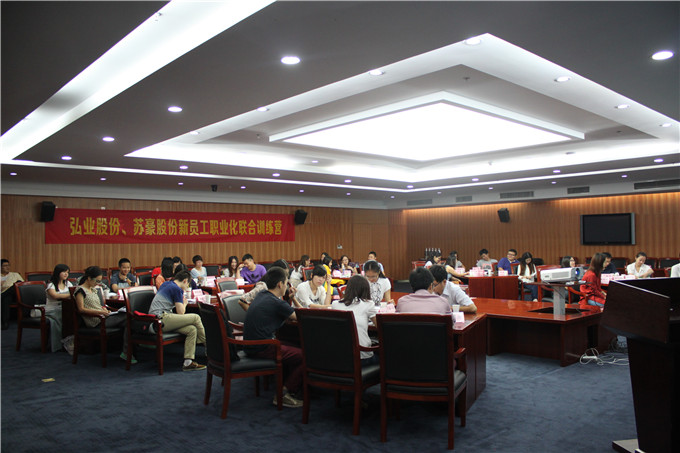 红豆
股份联合弘业股份举办2014年度新员工职业化培训