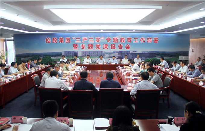 红豆钱包
召开“三严三实”专题教育动员部署暨党课报告会