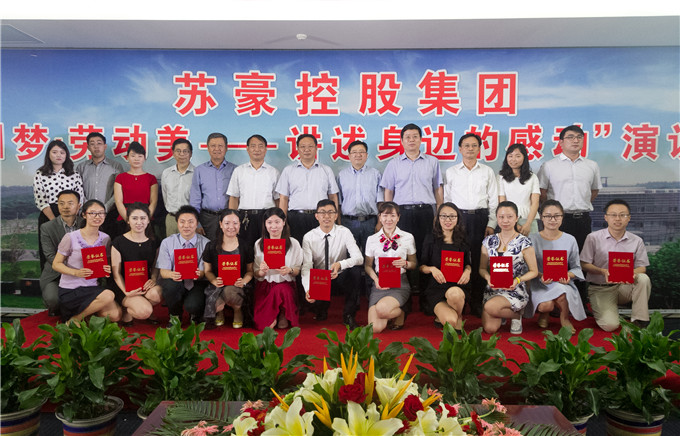 集团举办“中国梦•劳动美——讲述身边的感动”征文演讲比赛