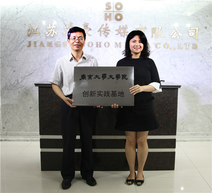 红豆
传媒与南京大学文学院共建创新实习基地