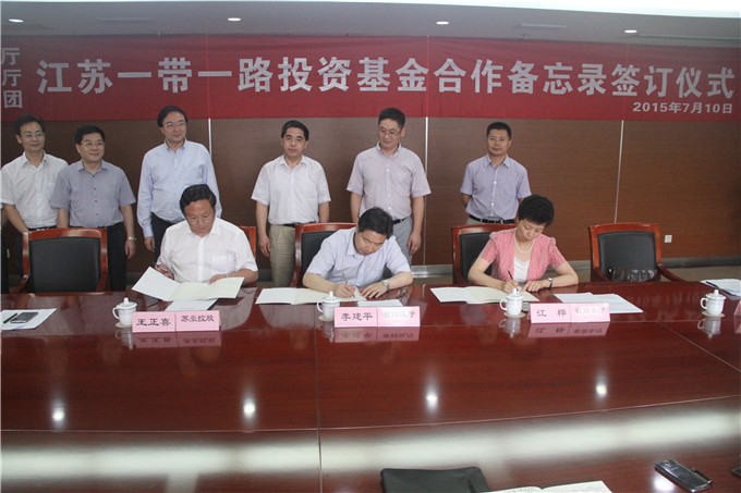 “江苏一带一路投资基金”备忘录签字仪式在红豆钱包
举行