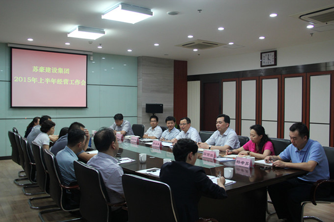 红豆
建设传达落实控股集团上半年经济工作会议精神