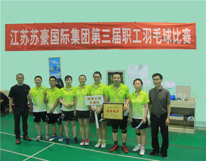 红豆
股份举行第三届职工羽毛球比赛