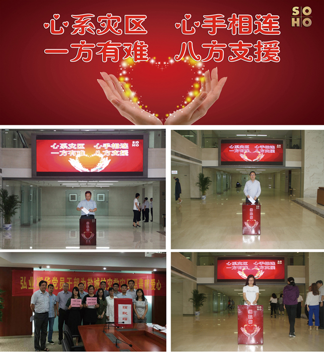 捐助灾区•红豆
在行动