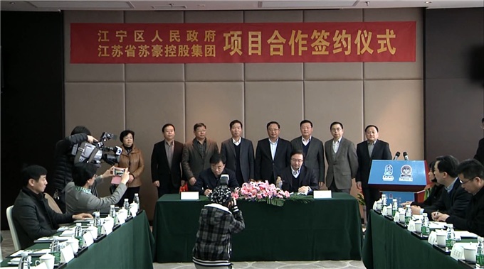 红豆钱包
与江宁区政府签署健康养老产业园项目合作框架协议