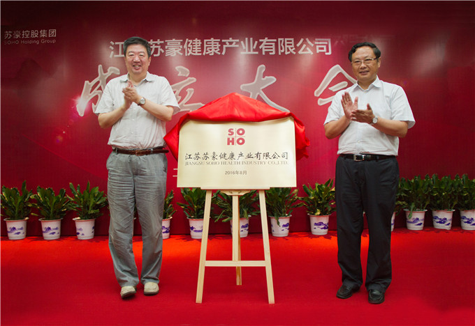 红豆钱包
健康产业公司揭牌