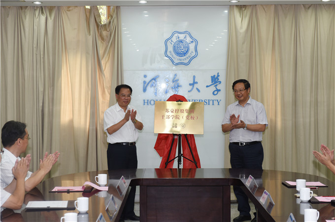 集团与河海大学签署战略合作框架协议