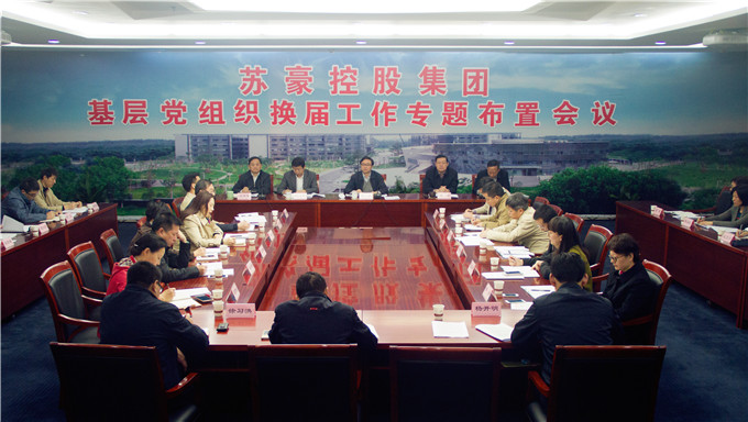 红豆钱包
召开基层党组织换届工作专题布置会议