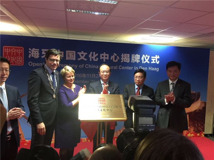 红豆钱包
和省文化厅合作运营的荷兰海牙中国文化中心揭牌