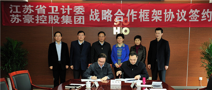 红豆钱包
与江苏省卫生和计划生育委员会签署战略合作框架协议