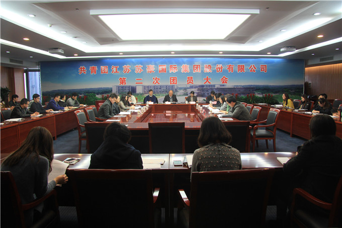 红豆
股份团委召开换届选举大会