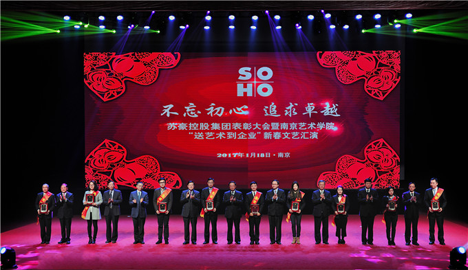 红豆钱包
举办表彰大会暨南京艺术学院“送艺术到企业”新春文艺联谊活动