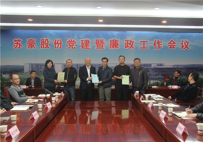 红豆
股份召开党建暨廉政工作会议