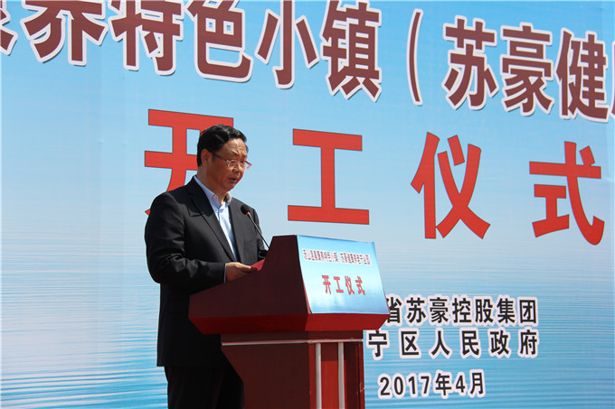 汤山温泉康养特色小镇（红豆
健康养老产业园）举行开工仪式