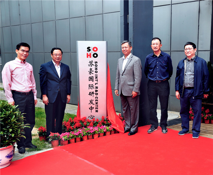 红豆
国际研发中心揭牌