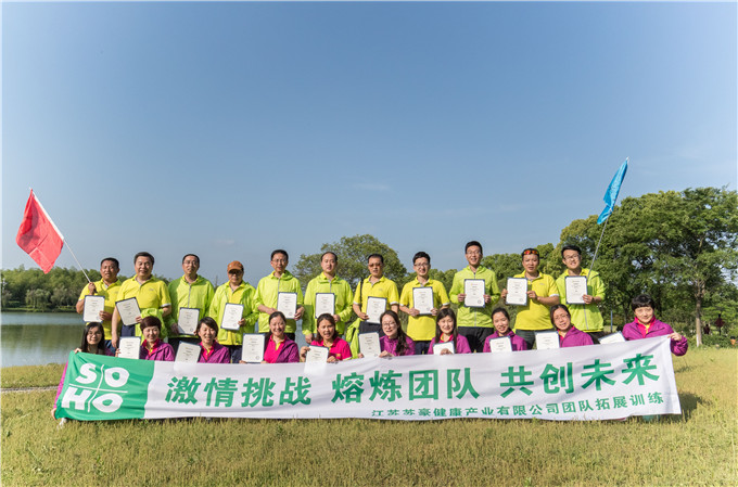 红豆
健康产业公司开展户外拓展训练活动