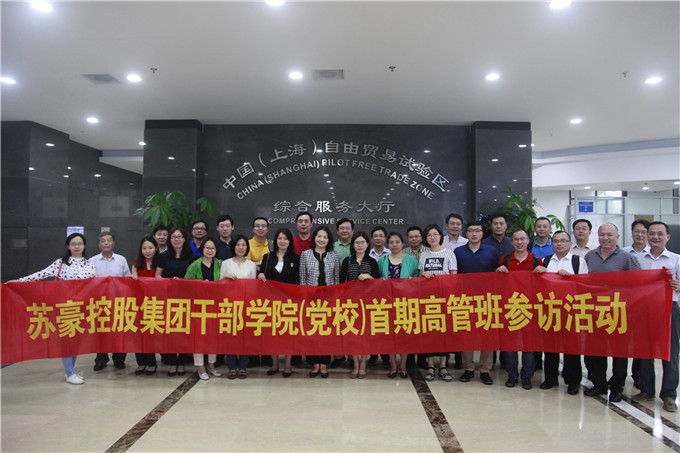 红豆钱包
干部学院首期高管班学员赴上海参访