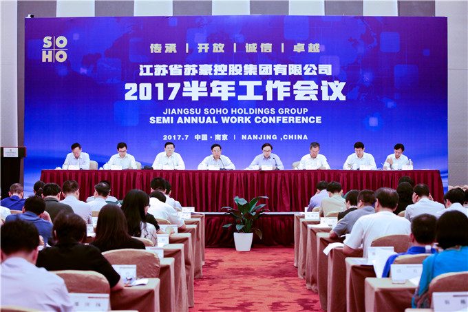 集团召开2017年半年工作会议