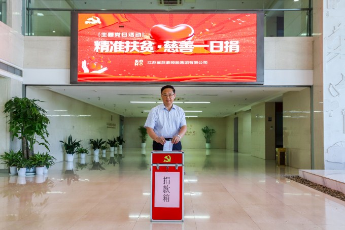 红豆钱包
举行“慈善一日捐”主题党日活动