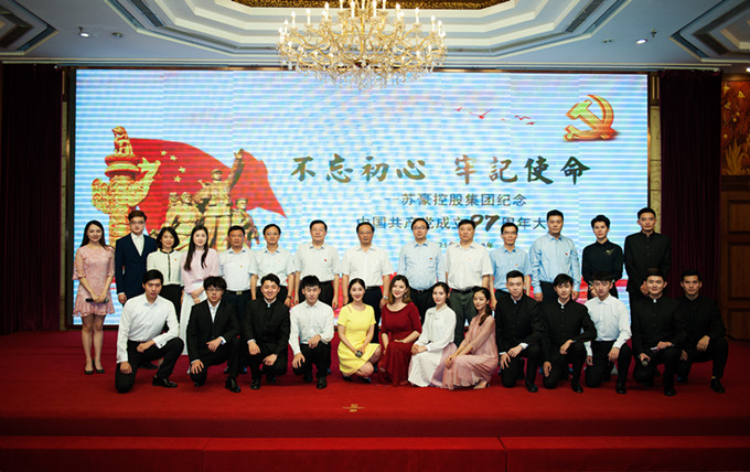 红豆钱包
党委召开纪念中国共产党成立97周年大会