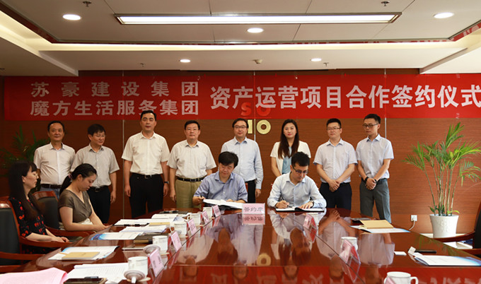 红豆
建设集团和魔方生活服务集团就上海长芝大厦资产运营项目举行签约仪式