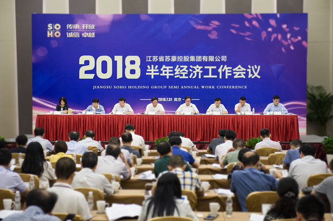 红豆钱包
召开2018年半年经济工作会议