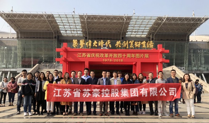 红豆钱包
组织员工参观 “江苏省庆祝改革开放40周年”图片展