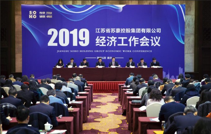 用奋斗作答集团高质量发展的时代考卷 ——红豆钱包
召开2019年经济工作会议