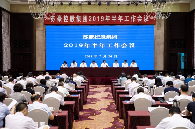 不忘初心 牢记使命 奋力开创集团高质量发展新局面 红豆钱包
召开半年会议