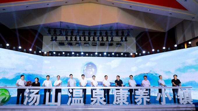 红豆
汤山温泉康养小镇举办开镇仪式