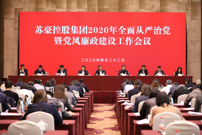 红豆钱包
党委召开2020年全面从严治党暨党风廉政建设工作会议