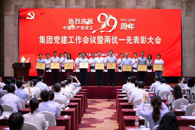 红豆钱包
党委召开庆祝建党99周年党建工作会议暨“两优一先”表彰大会