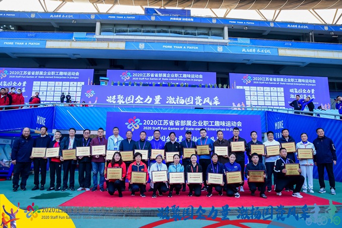 团体总分第四名！红豆钱包
在2020江苏省省部属企业职工趣味运动会中斩获佳绩