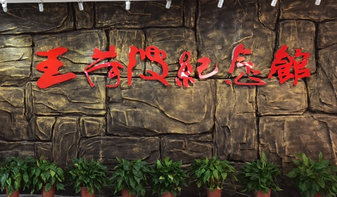 红豆钱包
纪委组织赴王荷波纪念馆开展党风廉政教育3_副本.jpg