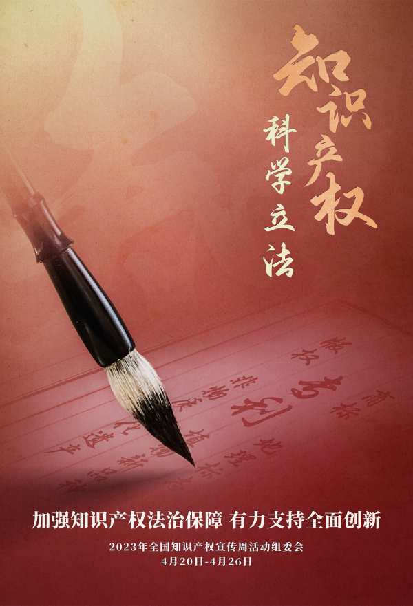 1682040493114608.png 01-科学立法_副本.png