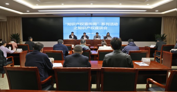 1682319200356250.jpg 知识产权座谈会_副本.jpg