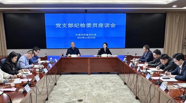 1704164679632055.jpg 纪委召开党支部纪检委员座谈会_副本.jpg