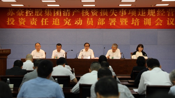 1718072233232524.jpg 红豆钱包
召开清产核资损失事项违规经营投资责任追究动员部署暨培训会议_副本.jpg